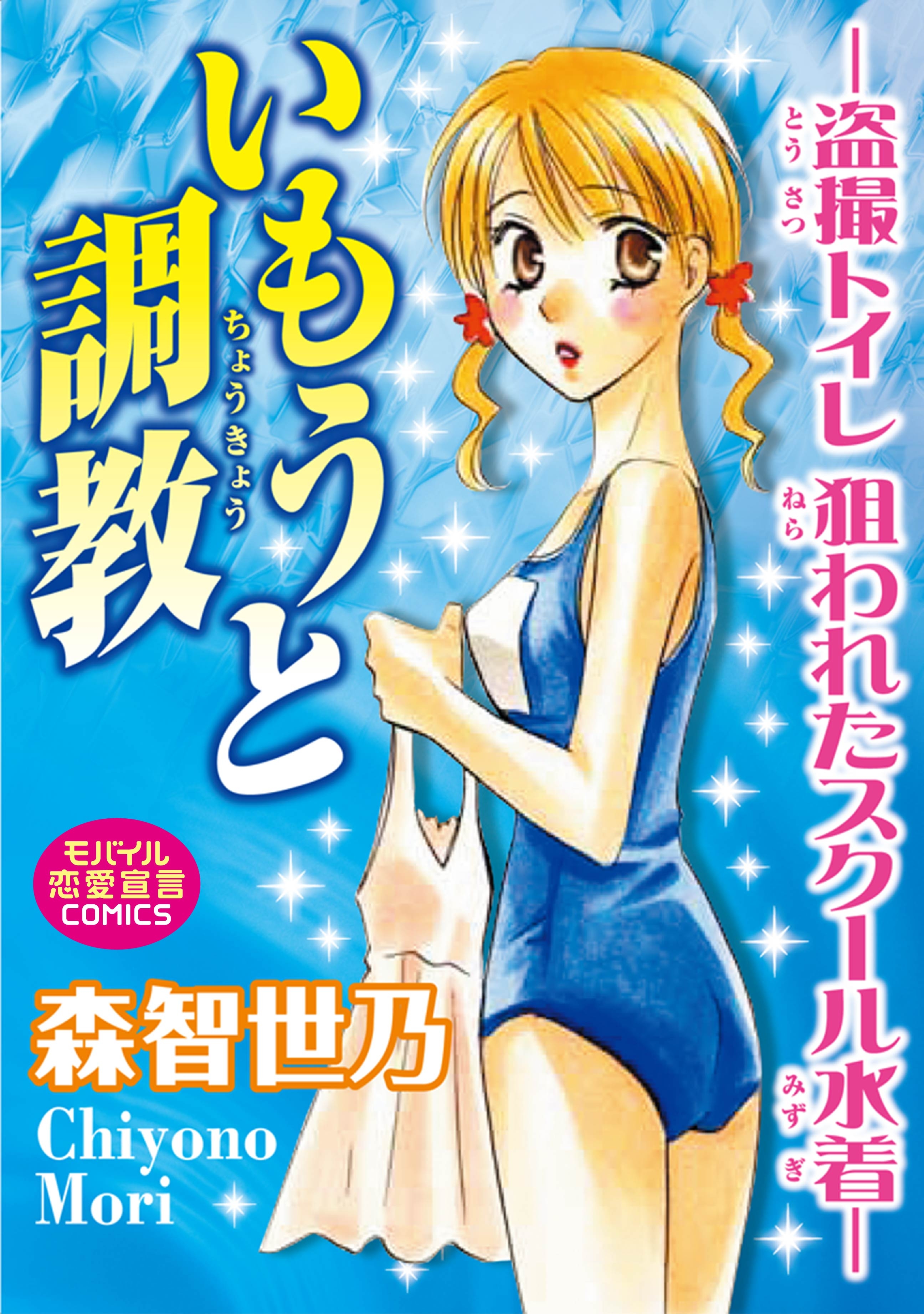 ワンピース水着盗撮 