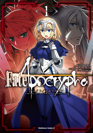 Fate Apocrypha 1 漫画 無料試し読みなら 電子書籍ストア Booklive