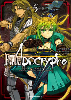 Fate Apocrypha 5 漫画 無料試し読みなら 電子書籍ストア Booklive