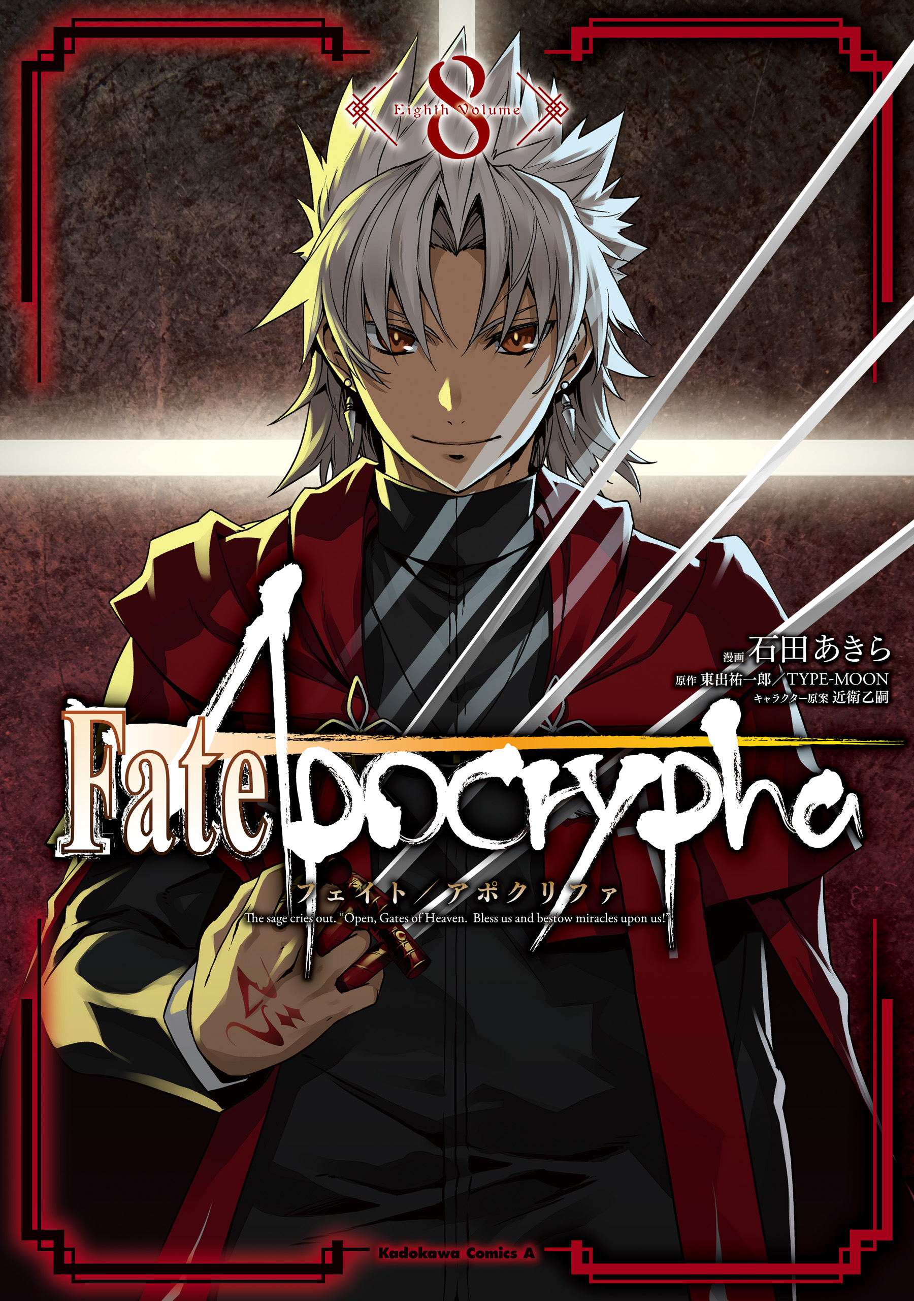 Fate Apocrypha 8 漫画 無料試し読みなら 電子書籍ストア ブックライブ