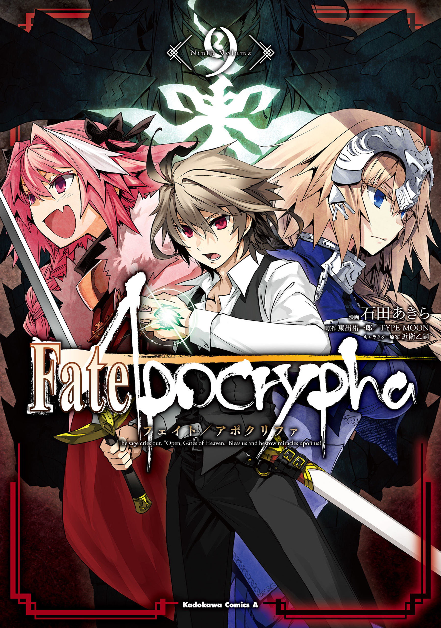 Fate Apocrypha 9 漫画 無料試し読みなら 電子書籍ストア ブックライブ