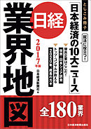 日経業界地図 年版 漫画 無料試し読みなら 電子書籍ストア ブックライブ