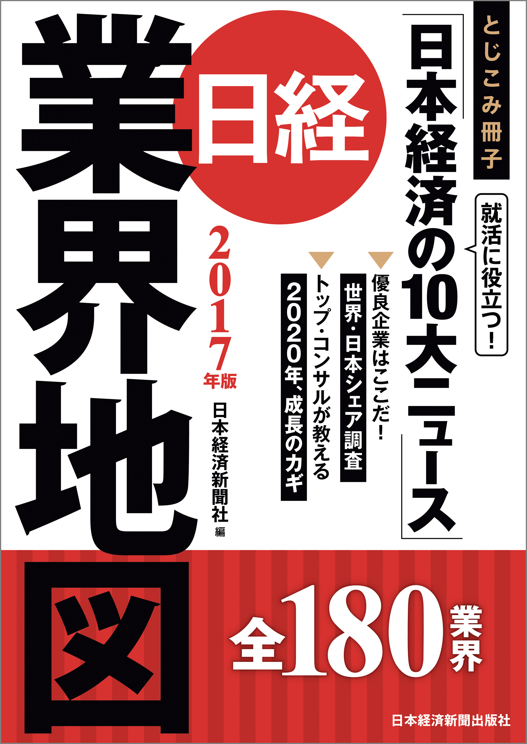 日経業界地図 2017年版 - 日本経済新聞社 - 漫画・ラノベ（小説