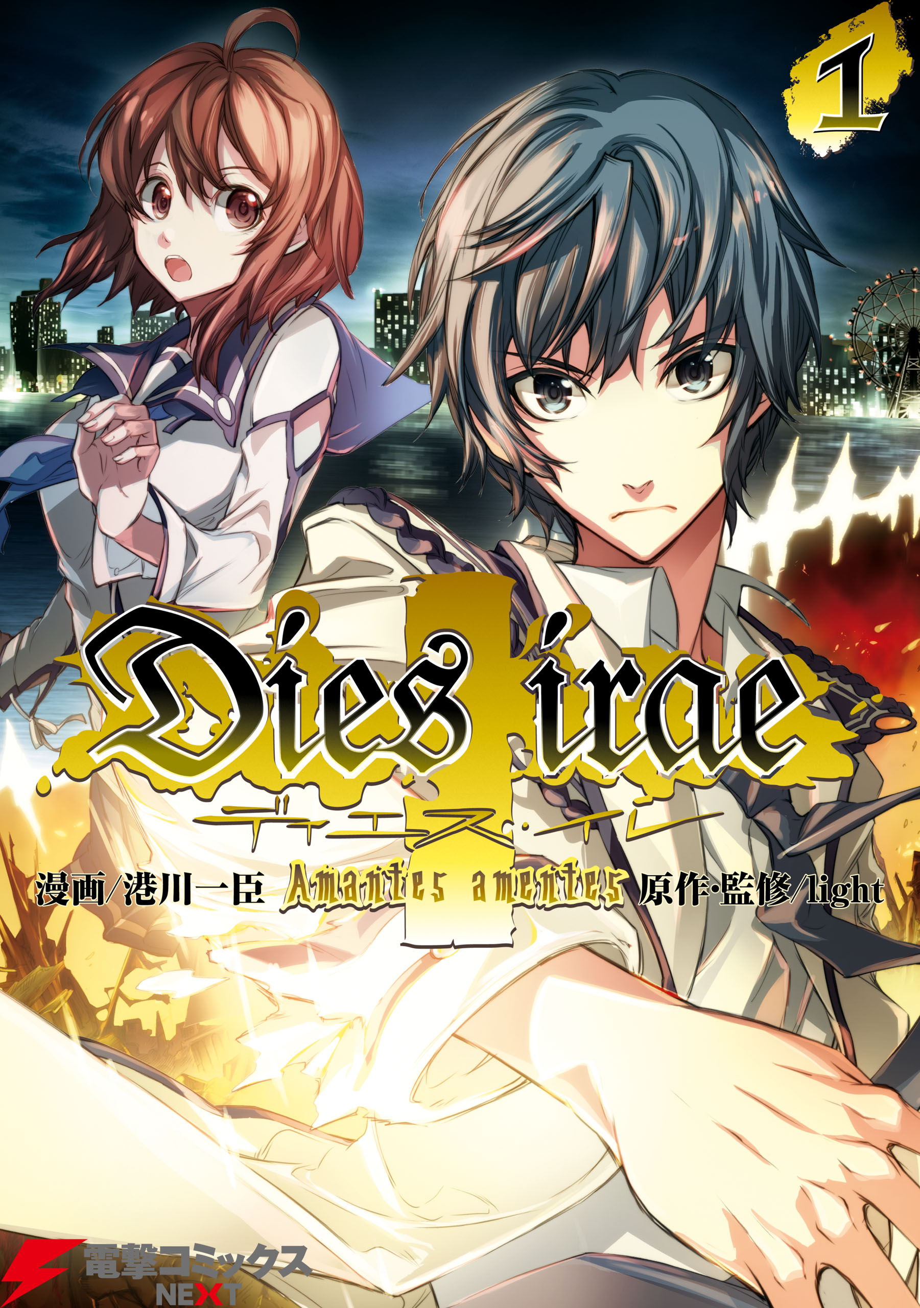 Dies Irae Amantes Amentes 1 漫画 無料試し読みなら 電子書籍ストア ブックライブ