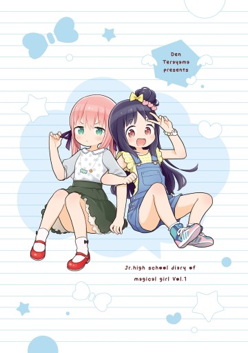魔法がつかえる中学生日記 1 漫画 無料試し読みなら 電子書籍ストア ブックライブ 魔法がつかえる中学生日記 1 漫画 無料試し読みなら 電子書籍ストア ブックライブ
