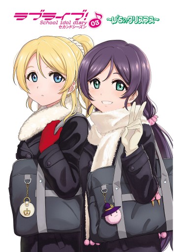 ラブライブ School Idol Diary セカンドシーズン03 M Sのクリスマス 漫画 無料試し読みなら 電子書籍ストア ブックライブ
