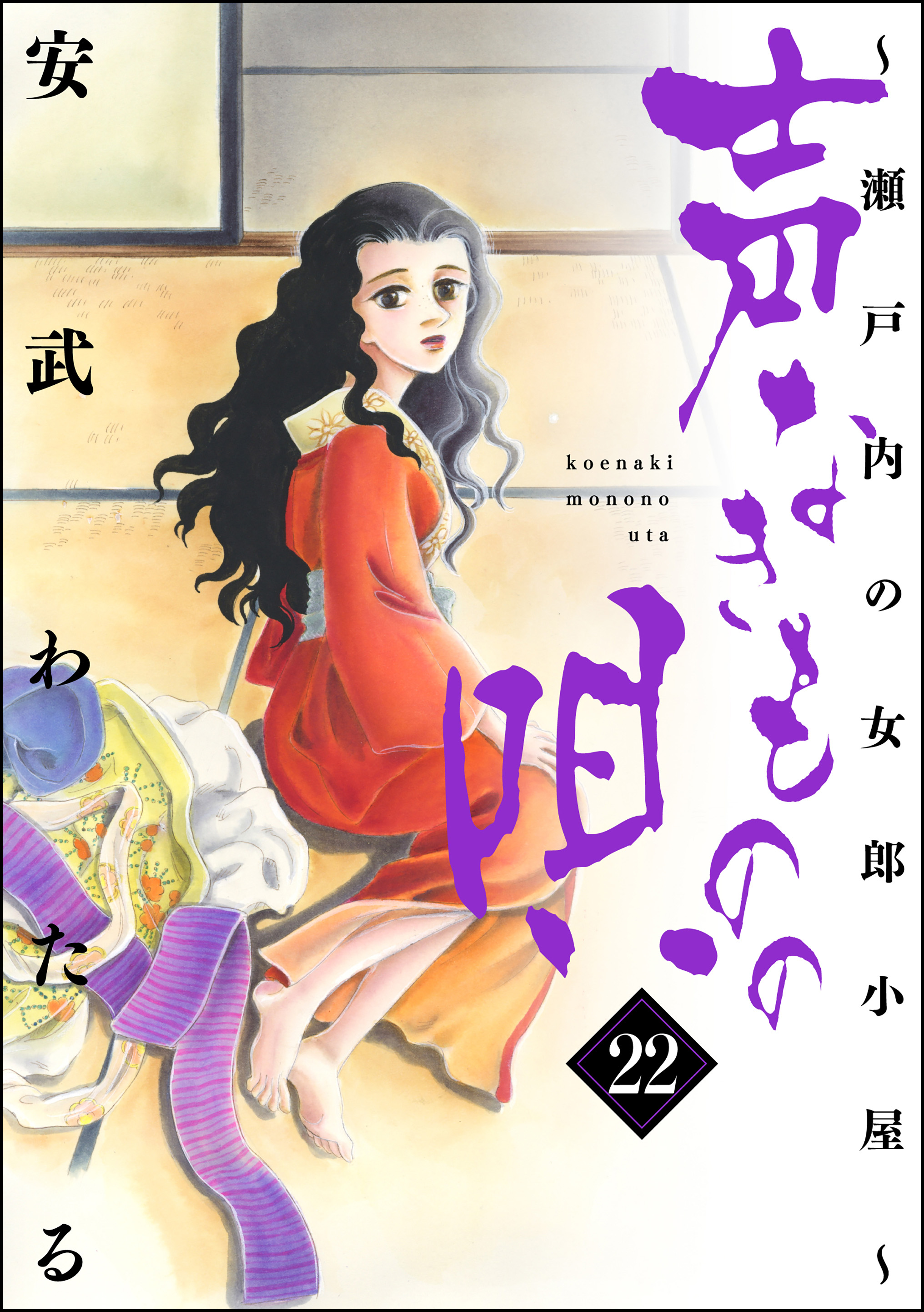 声 な きもの の 唄 最新