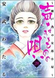 声なきものの唄～瀬戸内の女郎小屋～