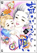 声なきものの唄～瀬戸内の女郎小屋～　（31）