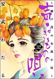 声なきものの唄～瀬戸内の女郎小屋～