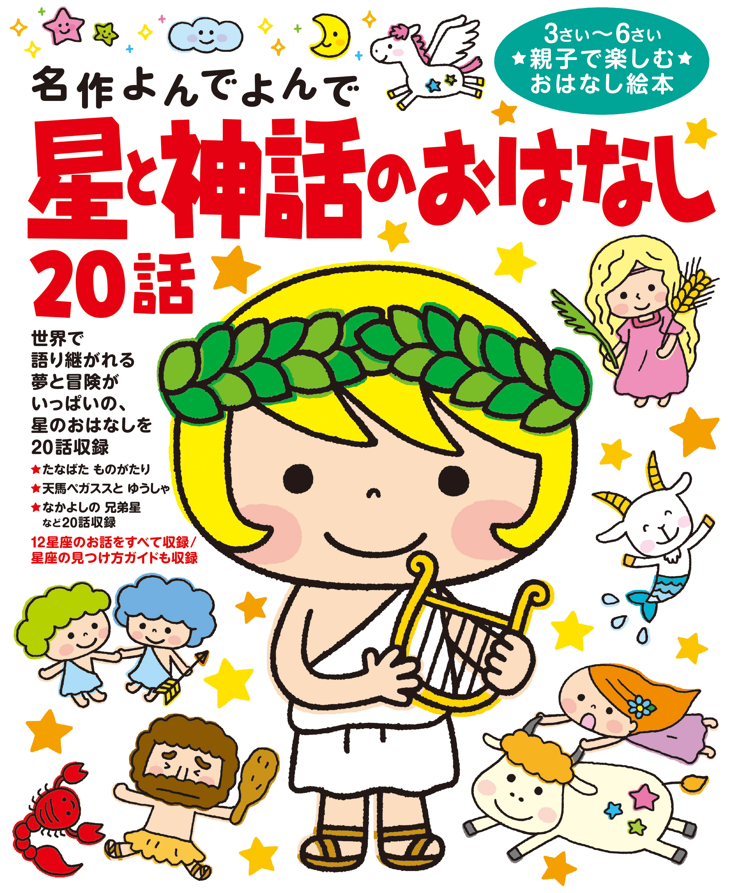 星と神話のおはなし２０話 漫画 無料試し読みなら 電子書籍ストア ブックライブ