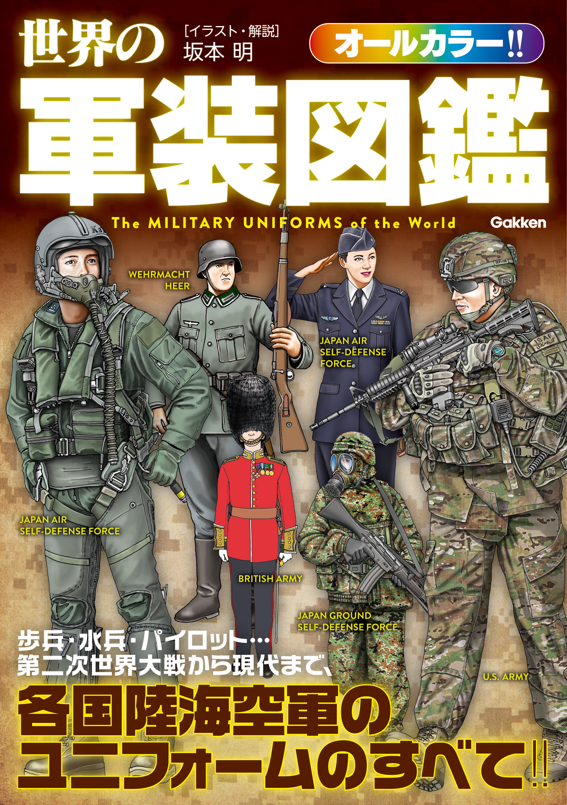 世界の軍装図鑑 - 坂本明 - 漫画・ラノベ（小説）・無料試し読みなら