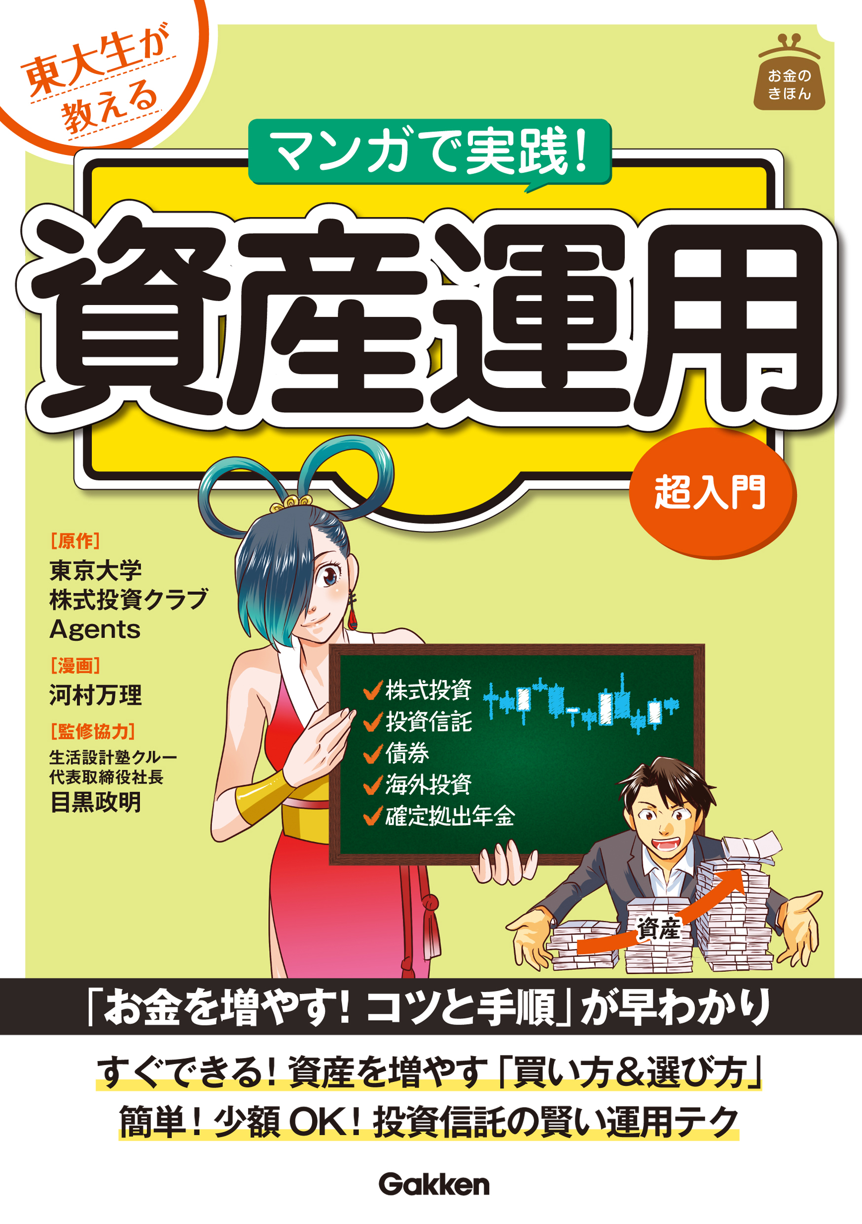 東大生が教える マンガで実践 資産運用 超入門 漫画 無料試し読みなら 電子書籍ストア ブックライブ