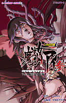 魔法少女アイ 参 THE ANIME Vol.3 魔法少女 光臨 Complete版【フルカラー】