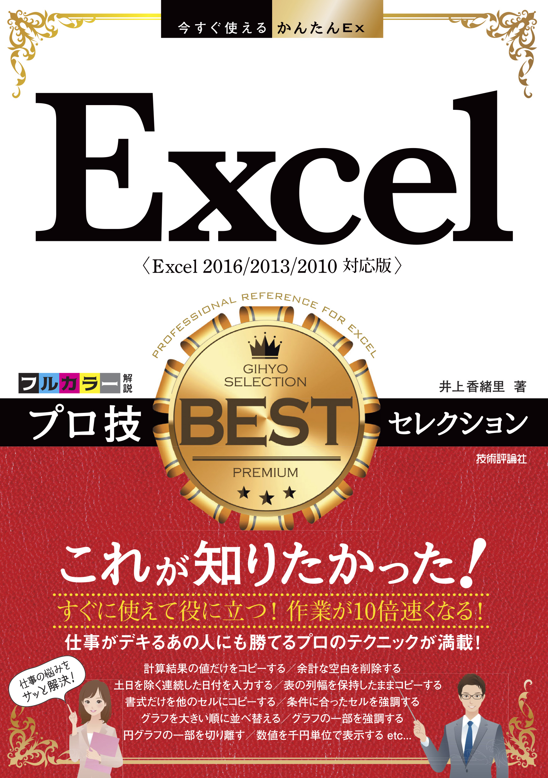 残りわずか】 Excelプロ技BESTセレクション econet.bi