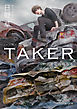 ＴＡＫＥＲ　復讐の贈与者
