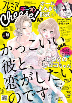 プレミアCheese! 2016年10月号(2016年9月5日発売)