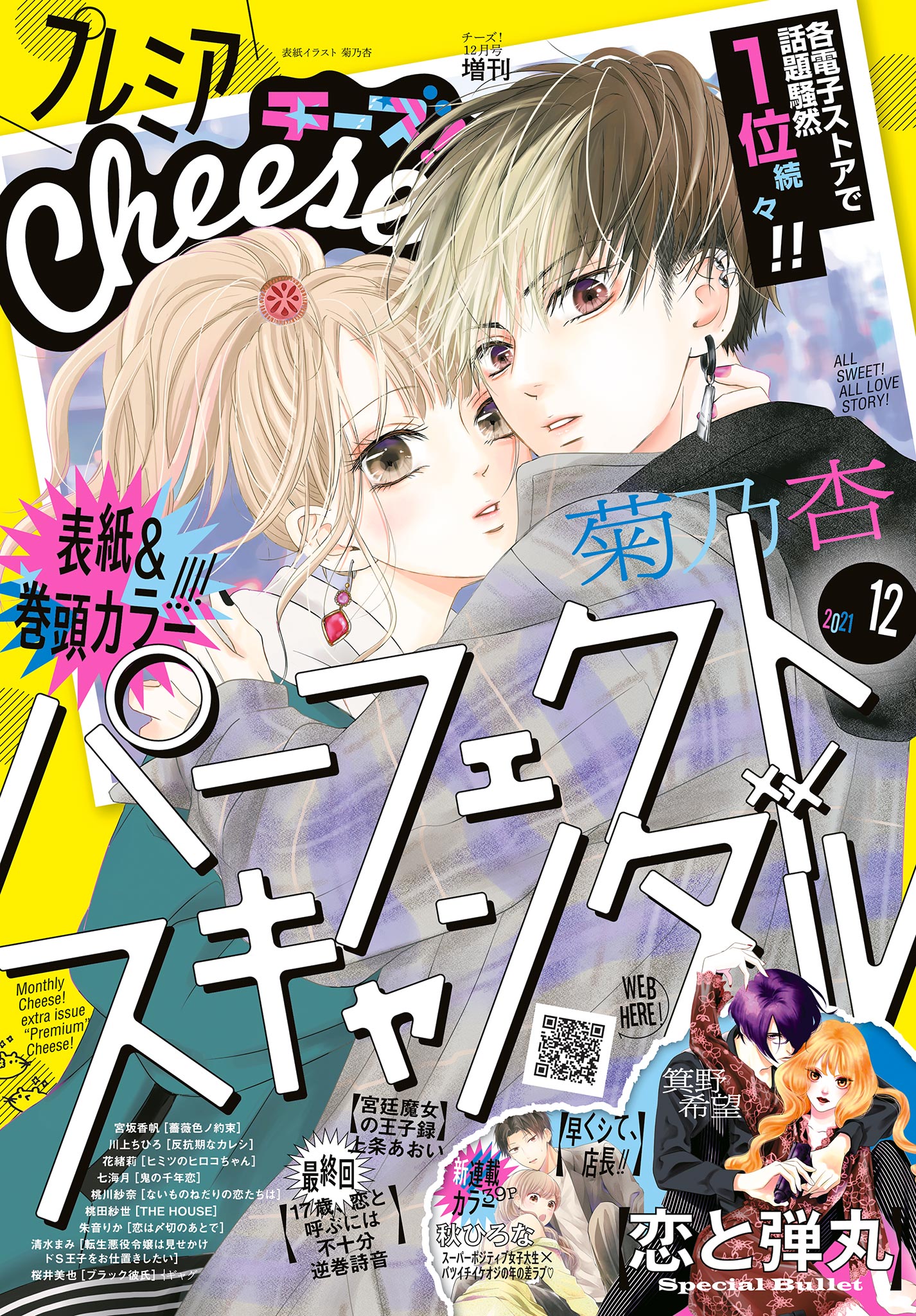 直売特注 Cheese！ チーズ4月号 - 漫画