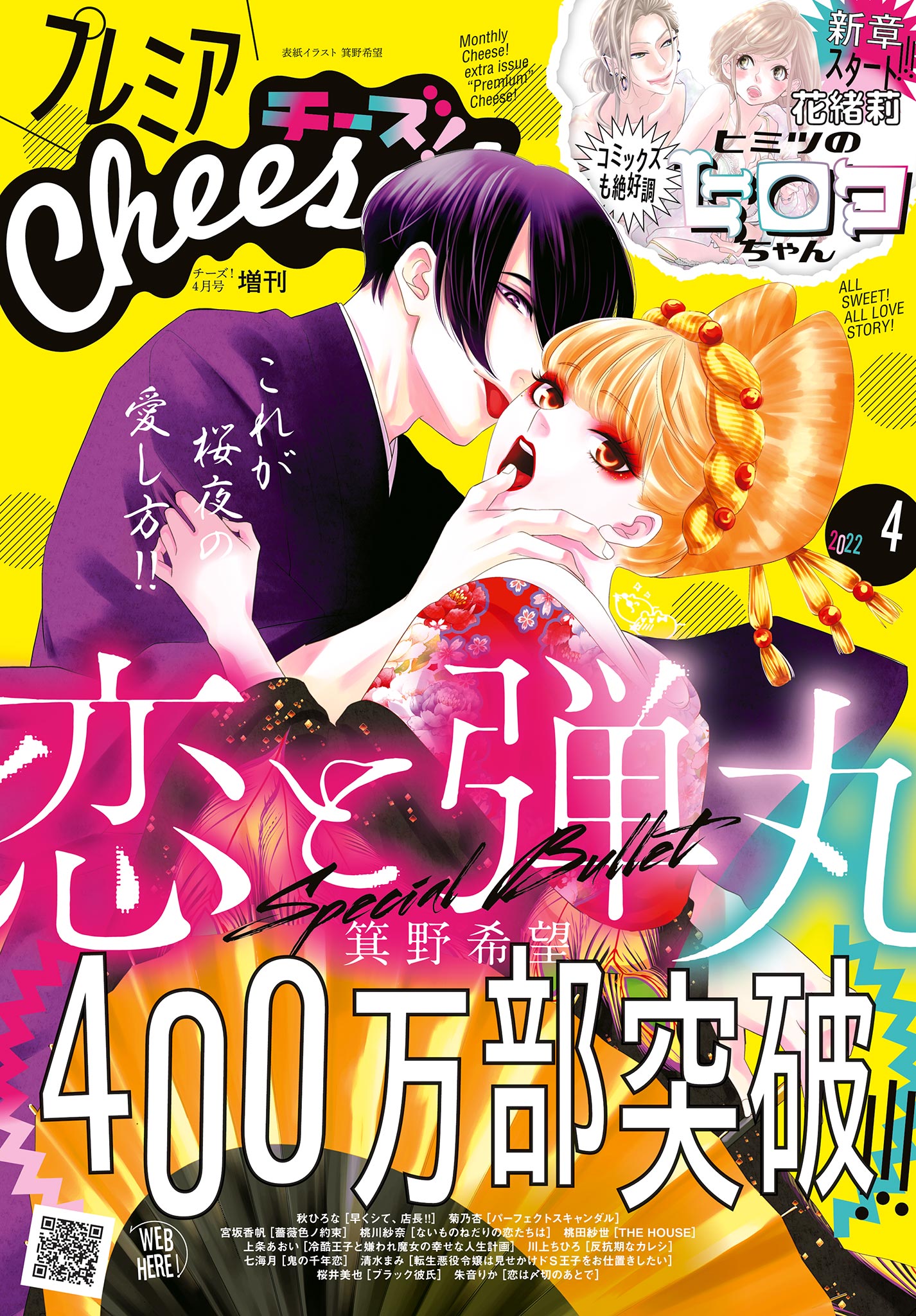 プレミアCheese!【電子版特典付き】 2022年4月号(2022年3月4日発売