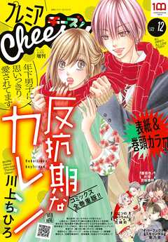 プレミアCheese!【電子版特典付き】 2022年12月号(2022年11月5日発売)