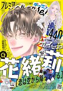 プレミアCheese!【電子版特典付き】 2025年6月号(2025年5月2日発売)