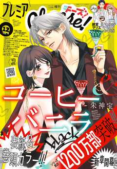 プレミアCheese!【電子版特典付き】 2025年12月号(2025年11月5日発売)