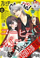プレミアCheese!【電子版特典付き】 2025年12月号(2025年11月5日発売)