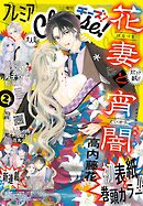 プレミアCheese!【電子版特典付き】 2026年2月号(2026年1月6日発売)