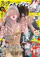 プレミアCheese!【電子版特典付き】 2026年4月号(2026年3月5日発売)