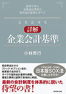 解説中小企業等協同組合会計基準 漫画 無料試し読みなら 電子書籍ストア ブックライブ