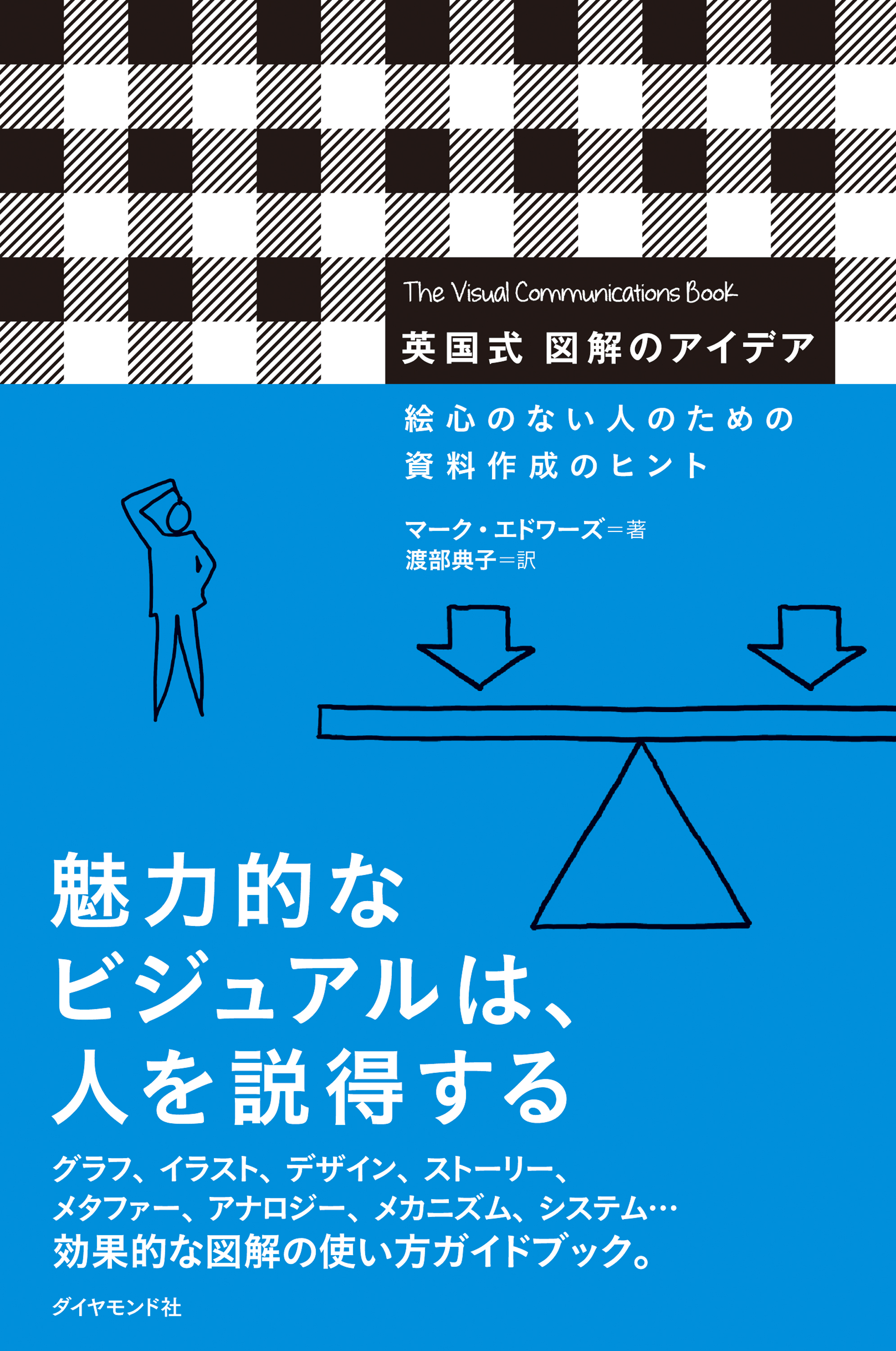 英国式 図解のアイデア マーク エドワーズ 渡部典子 漫画 無料試し読みなら 電子書籍ストア ブックライブ