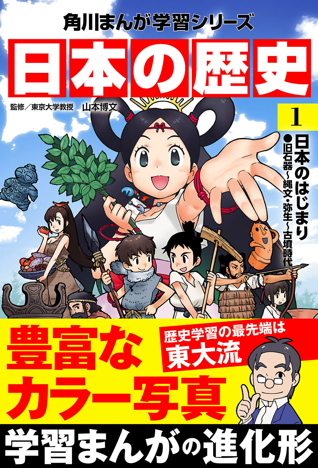 日本の歴史 1 日本のはじまり 旧石器 縄文 弥生 古墳時代 漫画 無料試し読みなら 電子書籍ストア ブックライブ