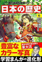 日本の歴史 5 いざ 鎌倉 鎌倉時代 漫画無料試し読みならブッコミ