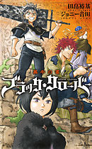 ブラッククローバー 34 - 田畠裕基 - 少年マンガ・無料試し読みなら 