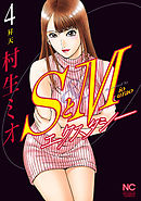 SとＭ　エクスタシー 4