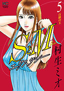 SとＭ　エクスタシー 5