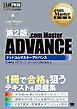 .com Master教科書 .com Master ADVANCE 第2版