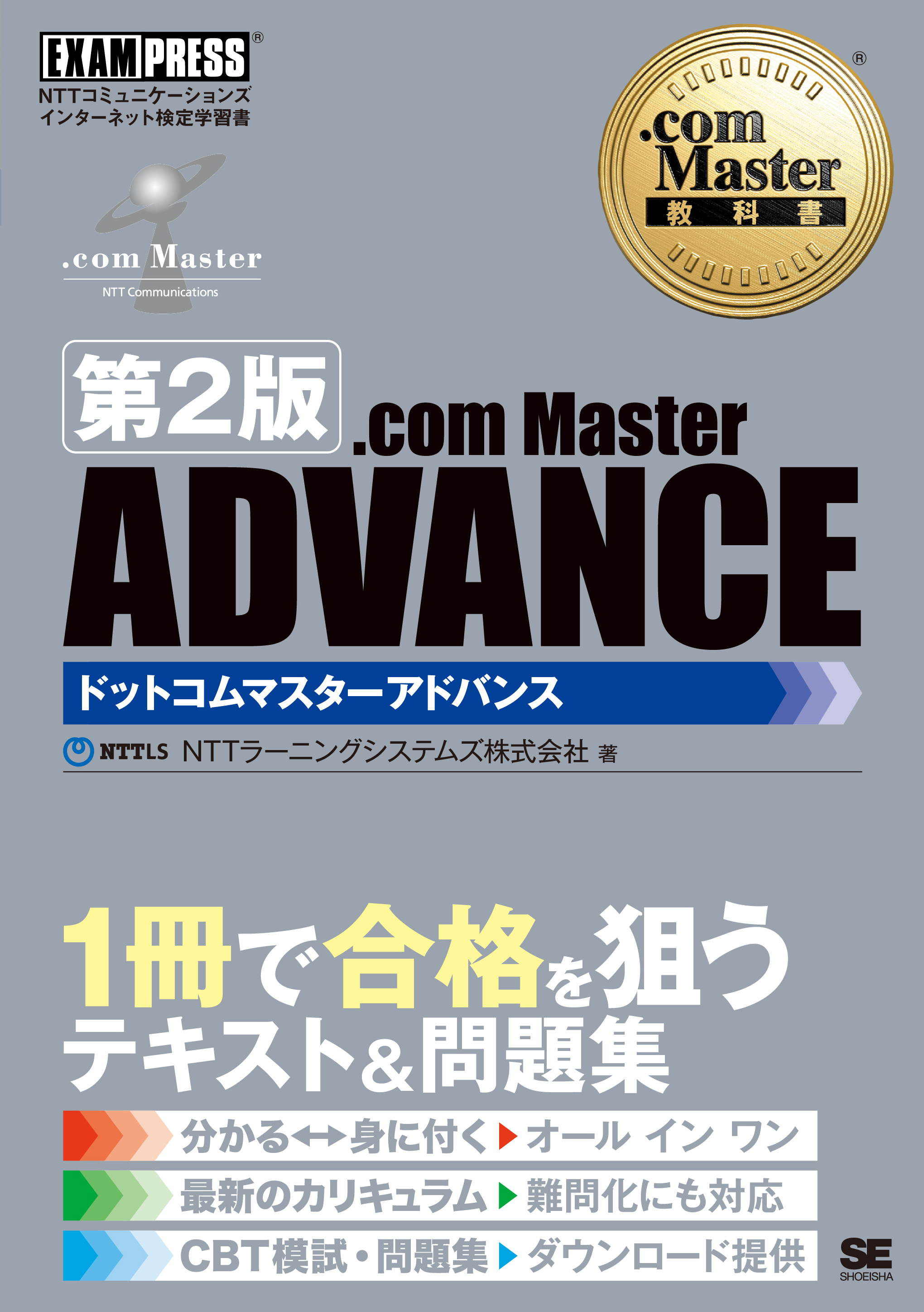 Com Master教科書 Com Master Advance 第2版 漫画 無料試し読みなら 電子書籍ストア ブックライブ