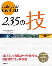 AutoCAD Civil 3D 235の技