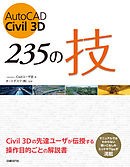 AutoCAD Civil 3D 235の技