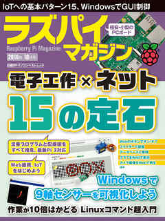 ラズパイマガジン 16年10月号 漫画 無料試し読みなら 電子書籍ストア ブックライブ