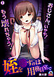 姪を●すのは用務員室で～おじさん、いやや！もう壊れちゃう！～【フルカラー】(1)