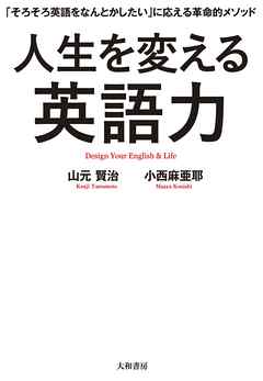 人生を変える英語力
