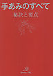 手あみのすべて　秘訣と要点　「赤本」