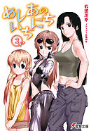 めしあのいちにち(2)