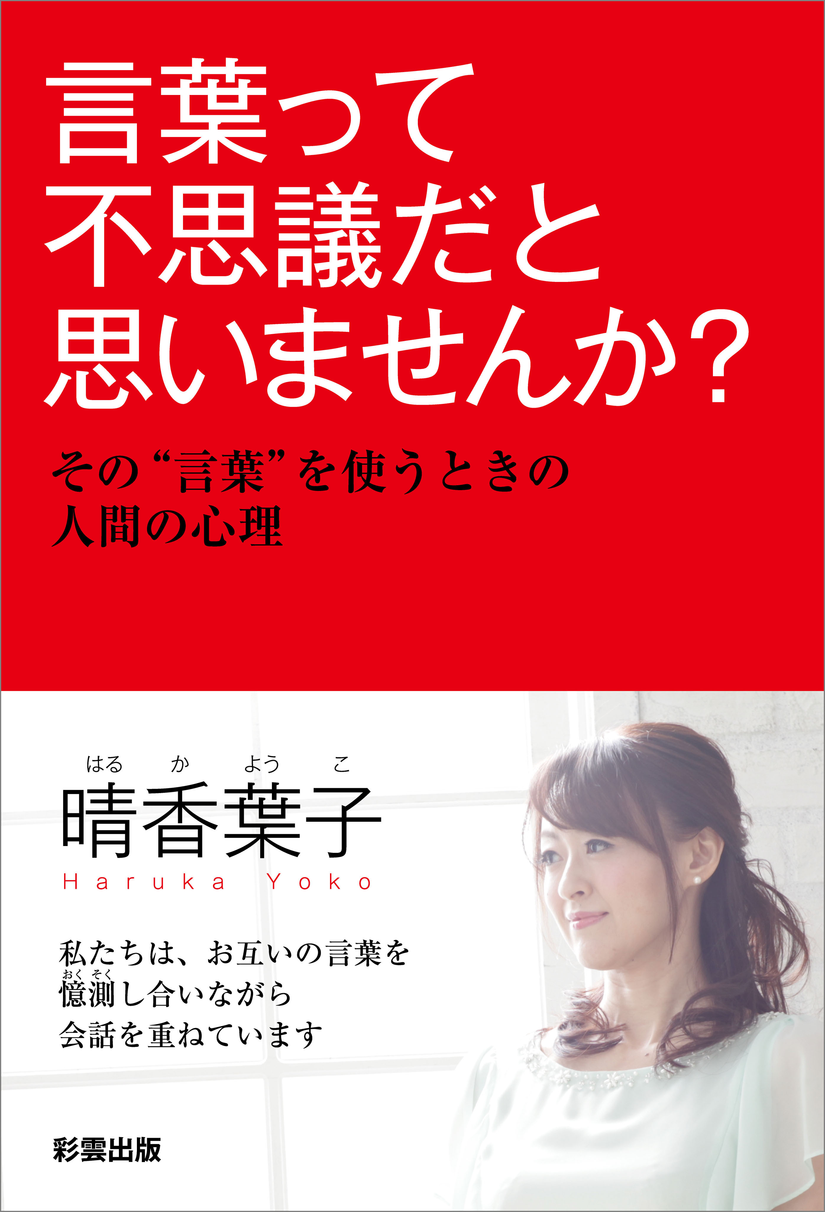 言葉って不思議だと思いませんか その 言葉 を使うときの人間の心理 漫画 無料試し読みなら 電子書籍ストア ブックライブ