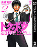 トクボウ朝倉草平 2