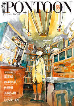 PONTOON（ポンツーン）2016年9月号