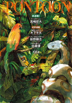 PONTOON（ポンツーン）2017年5月号