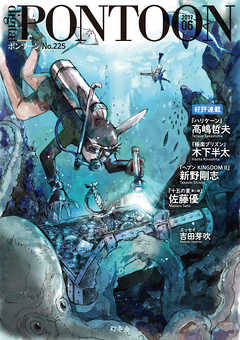 PONTOON（ポンツーン）2017年6月号